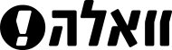 דרושים בוואלה